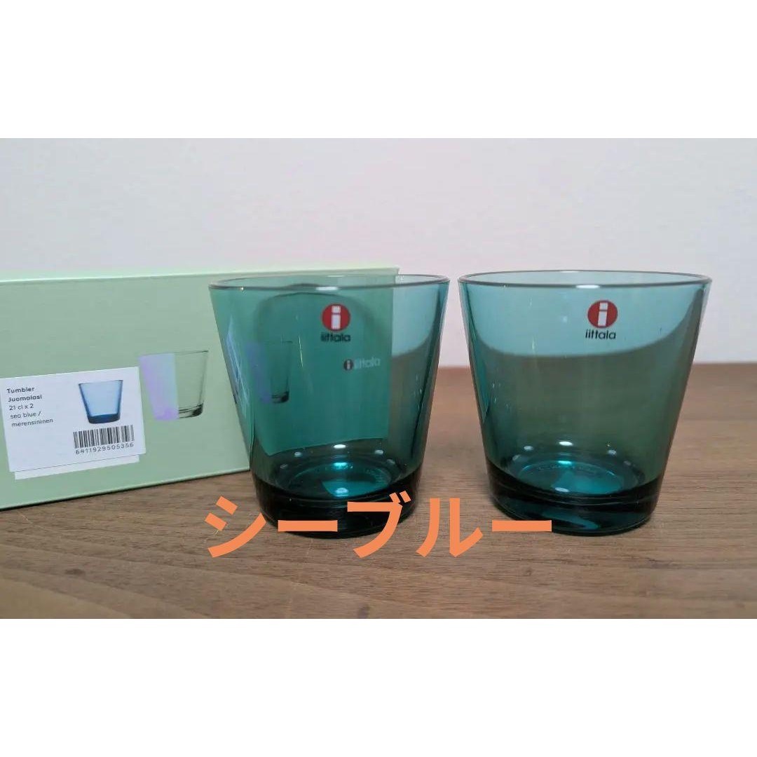 iittala(イッタラ)のイッタラ カルティオ タンブラー シーブルー 2点 新品 インテリア/住まい/日用品のキッチン/食器(グラス/カップ)の商品写真