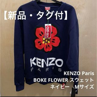 KENZO - KENZO ケンゾー スウェット サイズ:L ポピー ロゴ KENZO - KENZO ケンゾー スウェット サイズ:L ポピー ロゴ