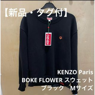 KENZO - 【新品・タグ付】 KENZO Kenzo Paris Boke Flowerの通販 KENZO - 【新品・タグ付】 KENZO Kenzo Paris Boke Flowerの通販