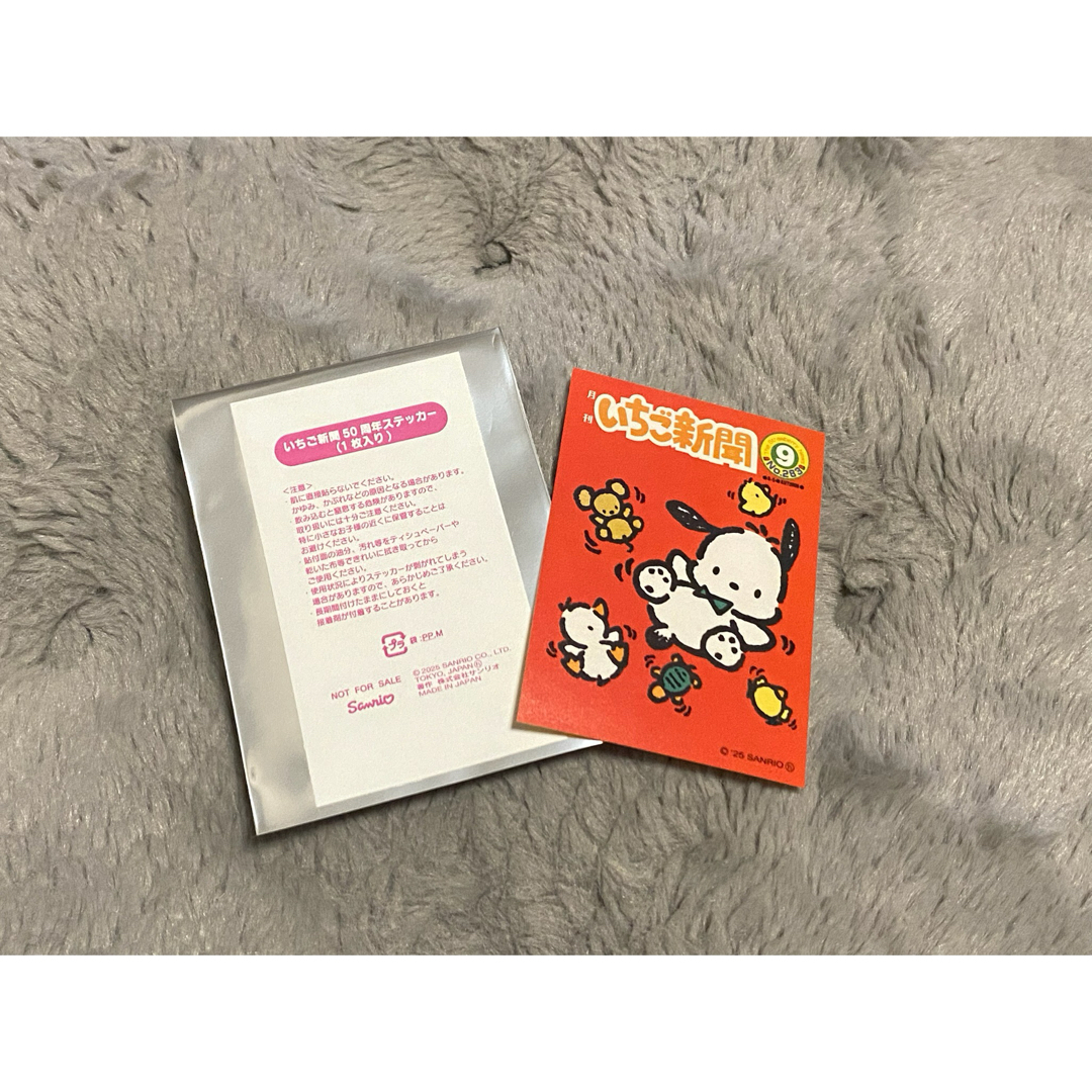 サンリオ - 新品☆ サンリオ いちご新聞 50周年ステッカー サンリオ - 新品☆ サンリオ いちご新聞 50周年ステッカー