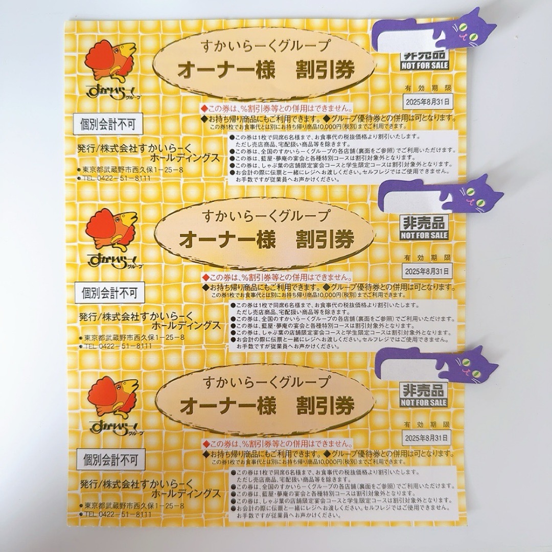 すかいらーく - すかいらーくグループオーナー様割引券の通販 by すかいらーく - すかいらーくグループオーナー様割引券の通販 by