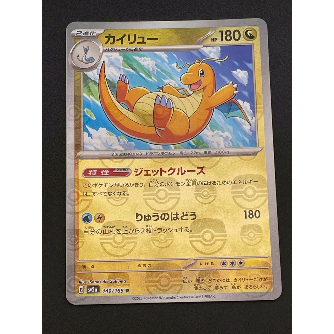 中古品】ポケモンカード カイリュー マスターボールミラー G 中古品】ポケモンカード カイリュー マスターボールミラー G