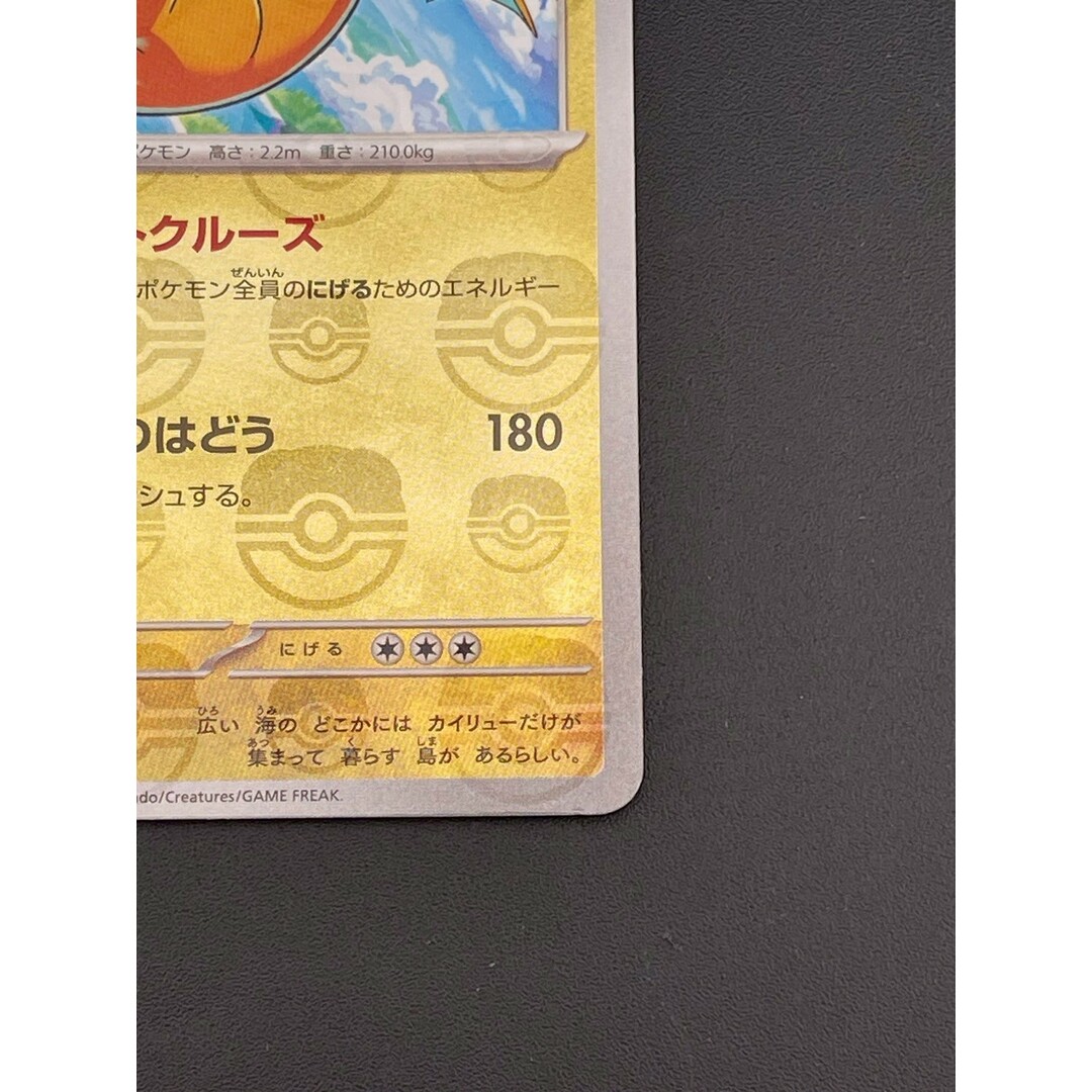 中古品】ポケモンカード カイリュー マスターボールミラー G 中古品】ポケモンカード カイリュー マスターボールミラー G