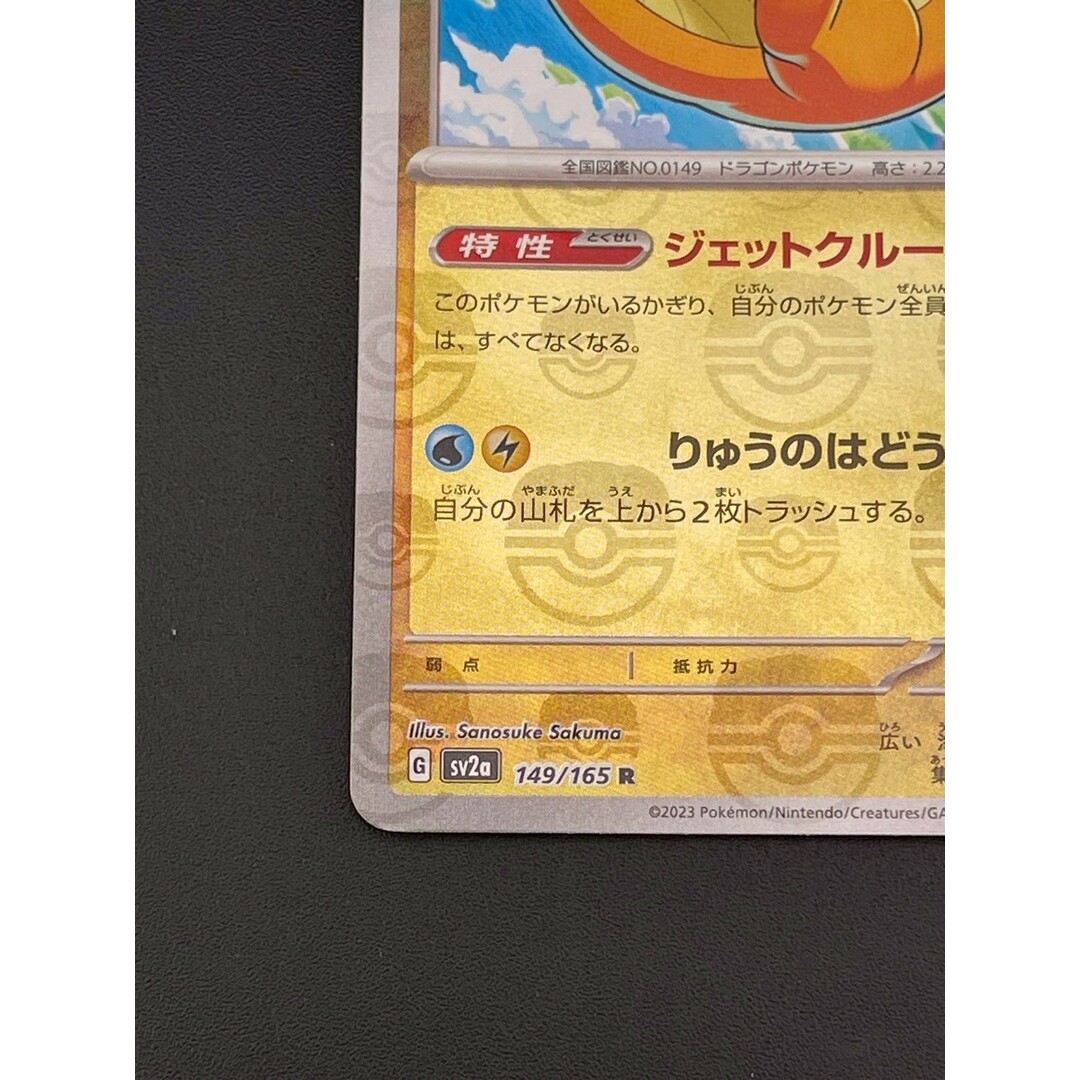中古品】ポケモンカード カイリュー マスターボールミラー G 中古品】ポケモンカード カイリュー マスターボールミラー G
