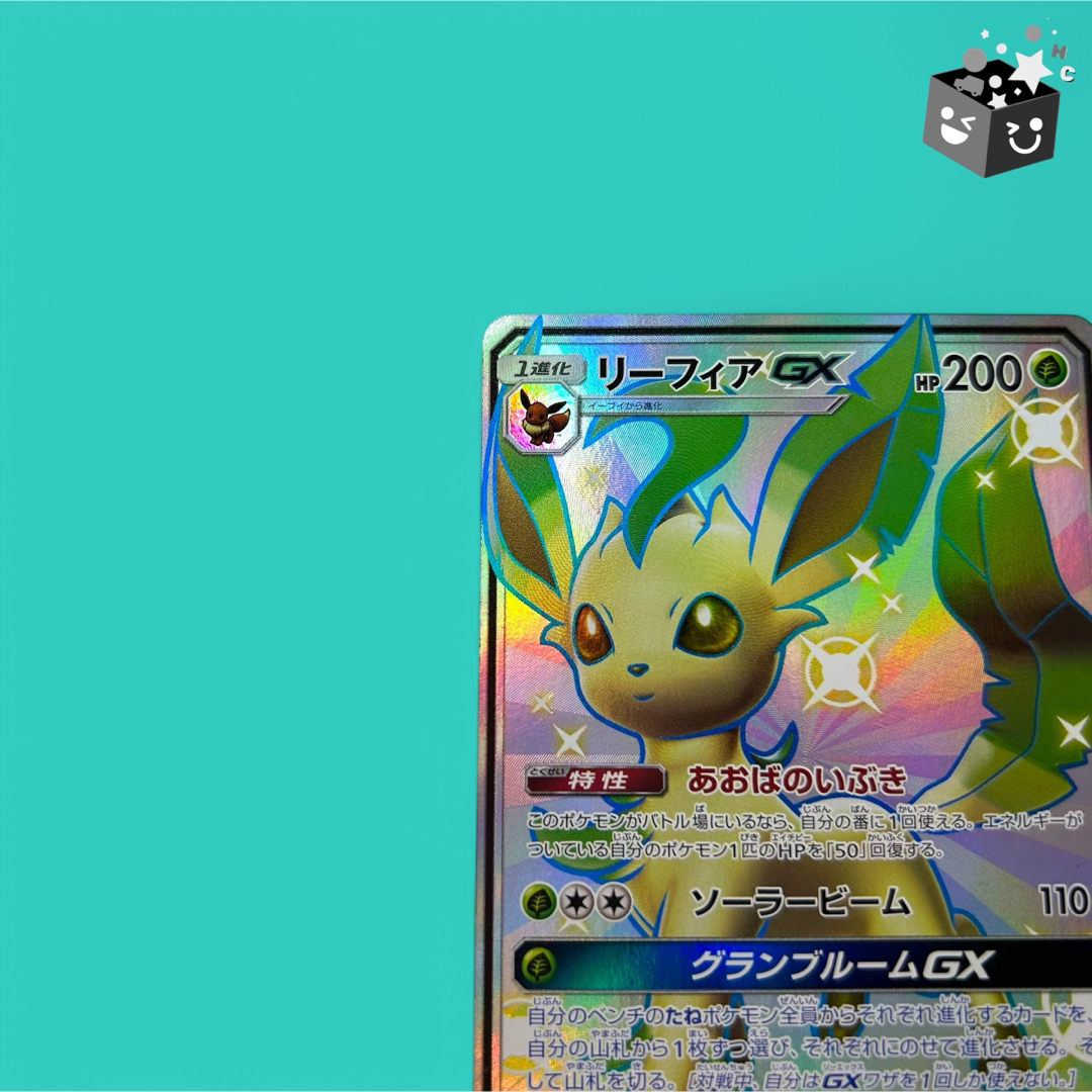 ポケモン - ポケモンカード ポケカ(リーフィア GX(206/150)SSR ポケモン - ポケモンカード ポケカ(リーフィア GX(206/150)SSR