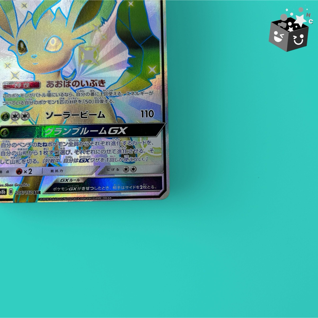 ポケモン - ポケモンカード ポケカ(リーフィア GX(206/150)SSR ポケモン - ポケモンカード ポケカ(リーフィア GX(206/150)SSR