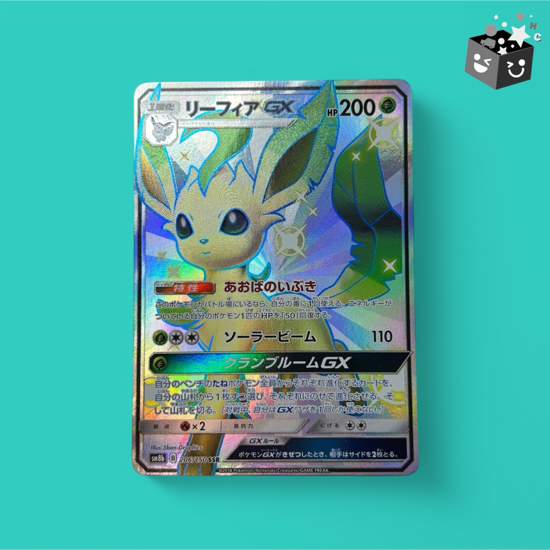 ポケモン - ポケモンカード ポケカ(リーフィア GX(206/150)SSR ポケモン - ポケモンカード ポケカ(リーフィア GX(206/150)SSR