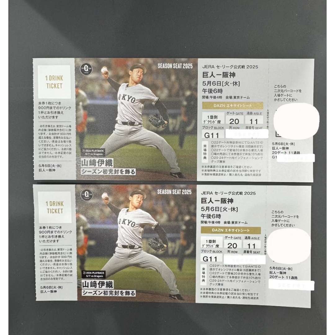 5月6日(火)東京ドーム巨人vs阪神エキサイトシートG11ブロックの 5月6日(火)東京ドーム巨人vs阪神エキサイトシートG11ブロックの
