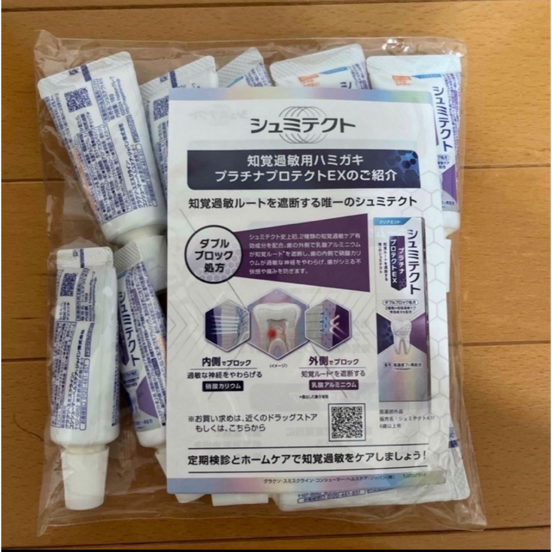 アース製薬(アースセイヤク)のシュミテクト プラチナプロテクトEX試供品10本 コスメ/美容のオーラルケア(歯磨き粉)の商品写真