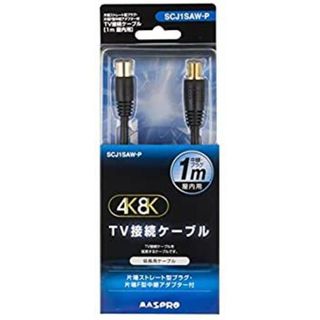マスプロ電工 延長用4Cケーブル 1m 黒色 SCJ1SAW-P(映像用ケーブル)