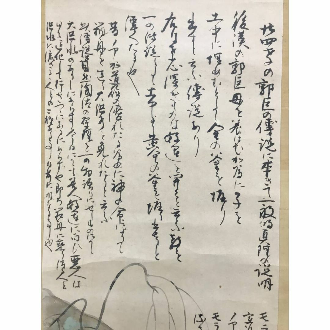 真作/知堂/人物画賛/人物図/二十四孝図/掛軸☆宝船☆AF-515の 真作/知堂/人物画賛/人物図/二十四孝図/掛軸☆宝船☆AF-515の