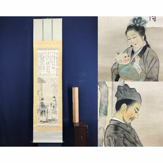 真作/知堂/人物画賛/人物図/二十四孝図/掛軸☆宝船☆AF-515の 真作/知堂/人物画賛/人物図/二十四孝図/掛軸☆宝船☆AF-515の