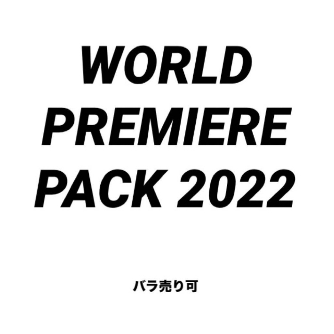 遊戯王 - WORLD PREMIERE PACK 2022 バラ売り可の通販 by HI-RO 遊戯王 - WORLD PREMIERE PACK 2022 バラ売り可の通販 by HI-RO