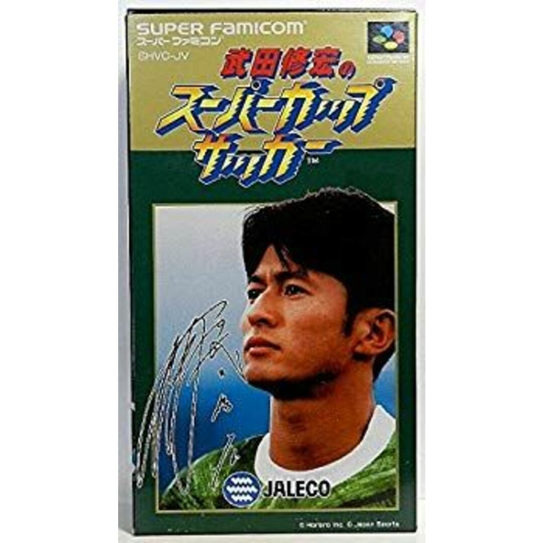 武田修宏のスーパーカップサッカー cm3dmju エンタメ/ホビーのテーブルゲーム/ホビー(野球/サッカーゲーム)の商品写真