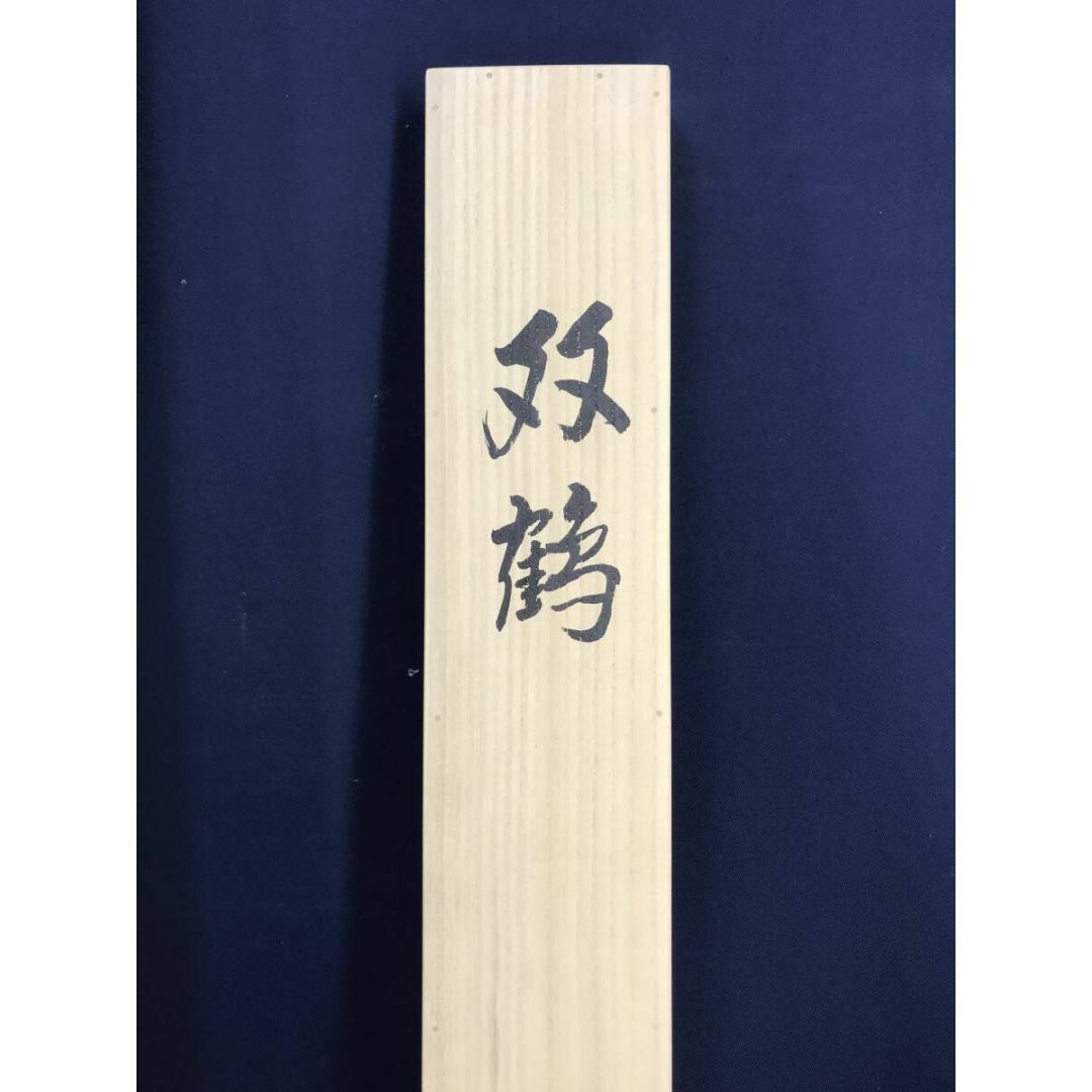 真作/太田龍一/旭日飛鶴図/舞鶴/舞鶴図/掛軸☆宝船☆AF-524の 真作/太田龍一/旭日飛鶴図/舞鶴/舞鶴図/掛軸☆宝船☆AF-524の
