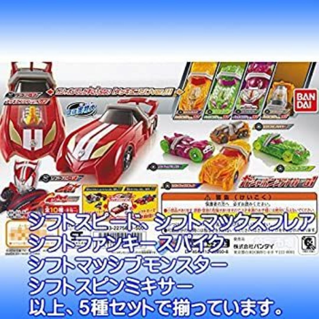 仮面ライダードライブ ガシャポンシフトカー01 ガシャポン版 連動 アイテム 変身 ガチャ バンダイ(ノーマル5種セット) エンタメ/ホビーのおもちゃ/ぬいぐるみ(キャラクターグッズ)の商品写真