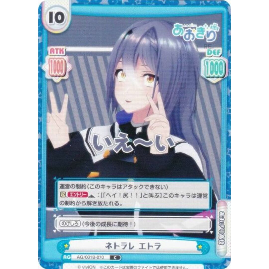 Reバース AG/001B-070 ネトラレ エトラ (C コモン) ブースターパック あおぎり高校 エンタメ/ホビーのアニメグッズ(その他)の商品写真