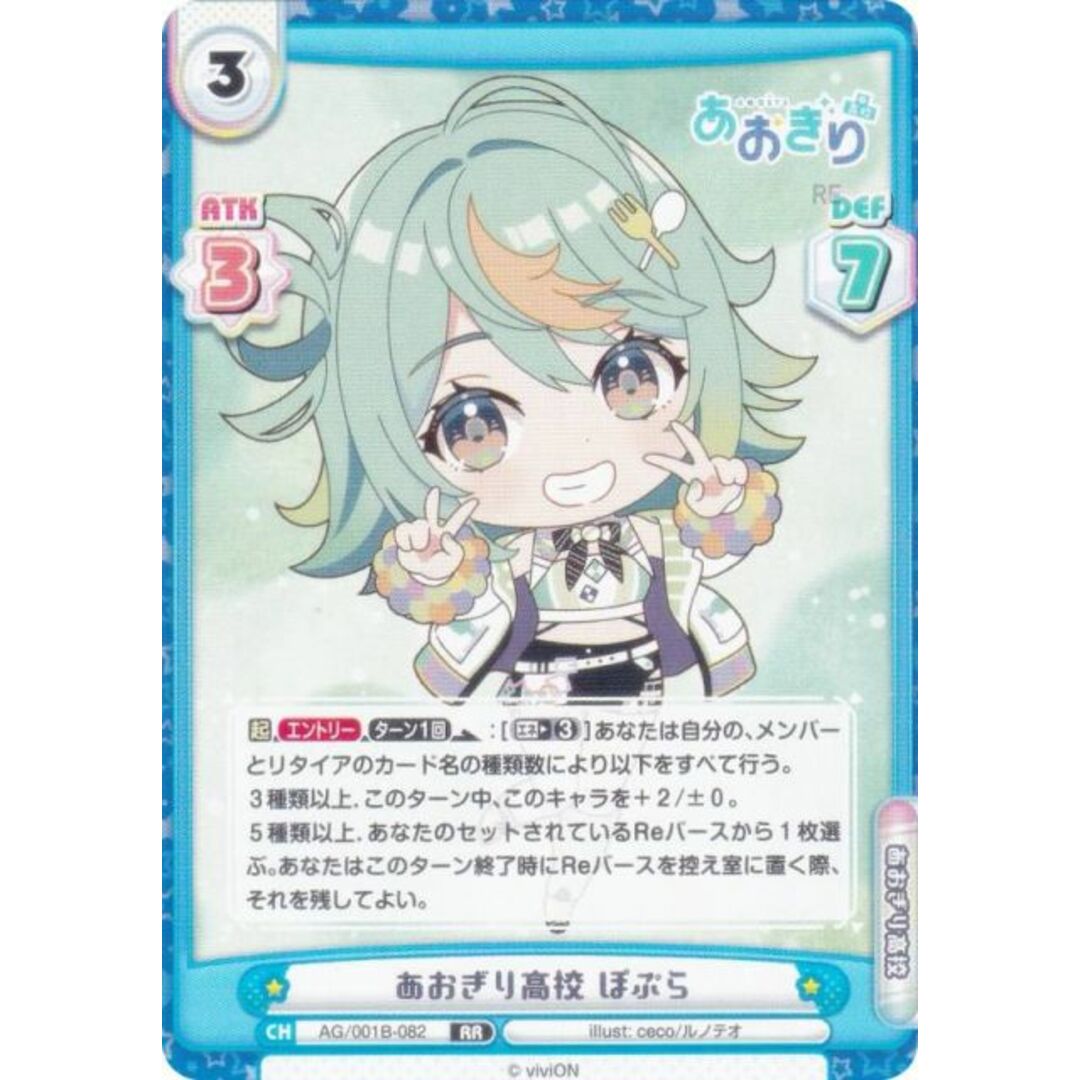 Reバース AG/001B-082 あおぎり高校 ぽぷら (RR ダブルレア) ブースターパック あおぎり高校 エンタメ/ホビーのアニメグッズ(その他)の商品写真