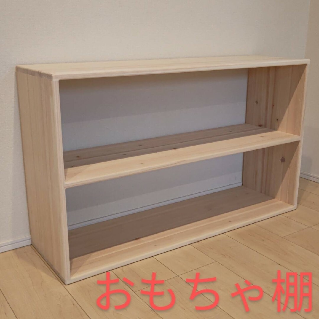 おもちゃ棚 モンテッソーリ 保育家具 ハンドメイド 送料無料の おもちゃ棚 モンテッソーリ 保育家具 ハンドメイド 送料無料の