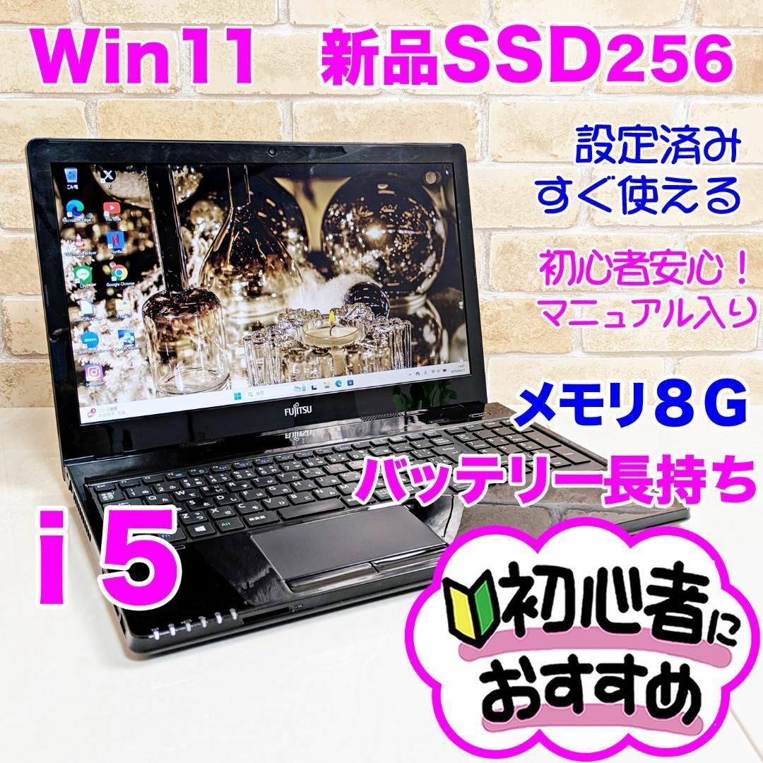富士通 - S80【Win11♥新品SSD256♥i5♥メモリ8G】ノート 富士通 - S80【Win11♥新品SSD256♥i5♥メモリ8G】ノート