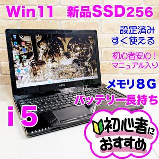 富士通 - S80【Win11♥新品SSD256♥i5♥メモリ8G】ノート 富士通 - S80【Win11♥新品SSD256♥i5♥メモリ8G】ノート