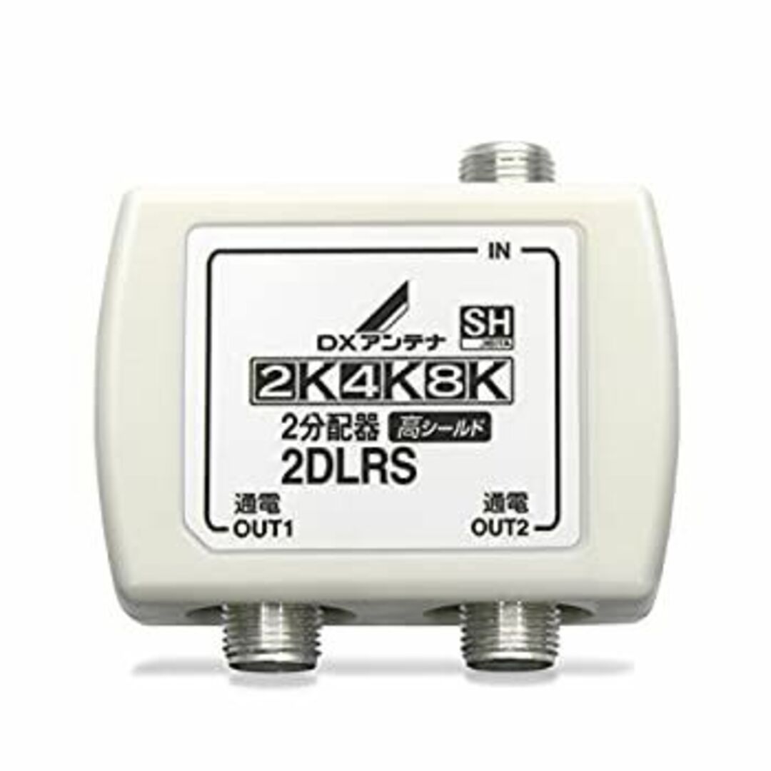 DXアンテナ 分配器 2分配 全端子間通電 金メッキプラグ F型端子 2DLRS(B) スマホ/家電/カメラのテレビ/映像機器(その他)の商品写真