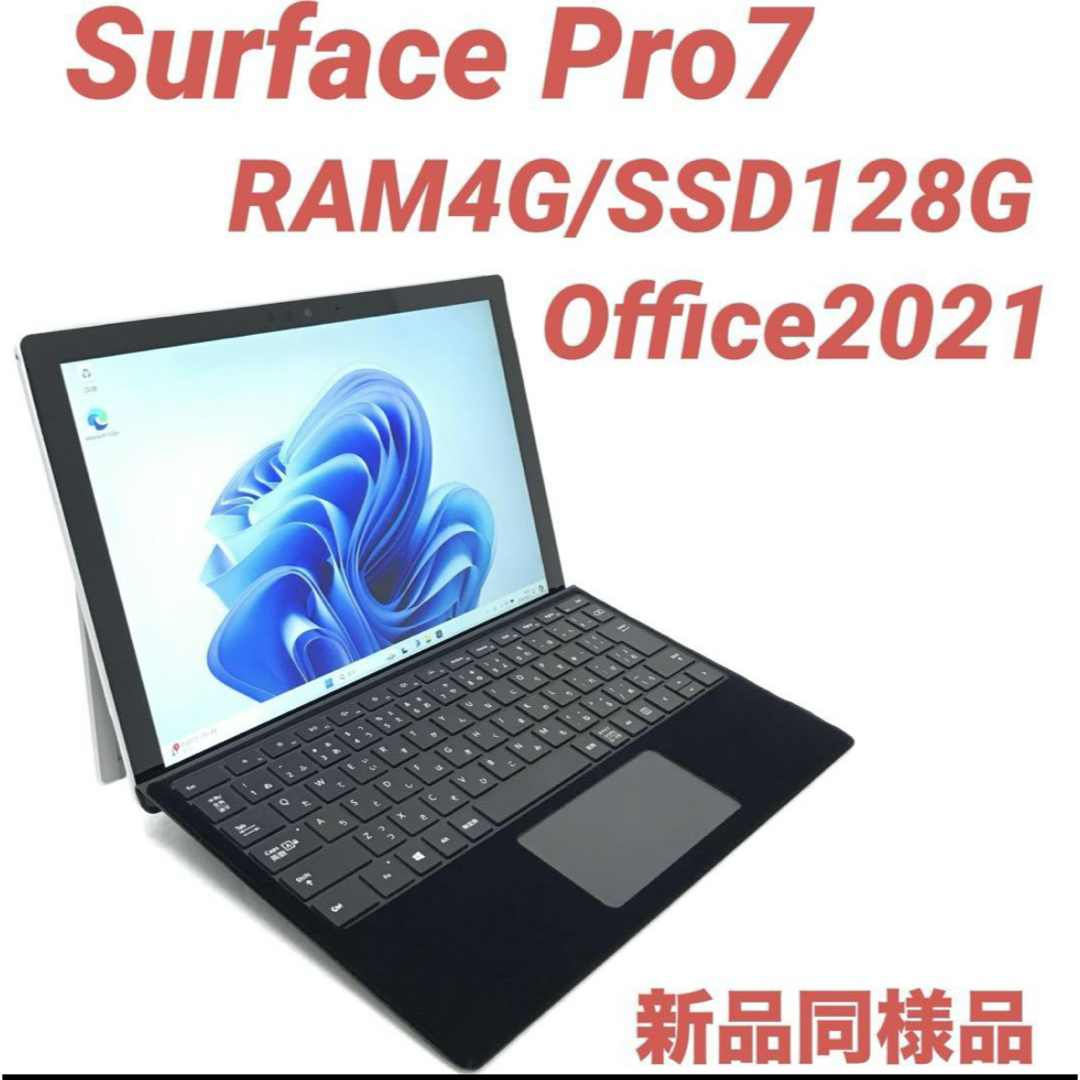 Surface - 【準新品・10世代】 Surface Pro7 4G/128G Officeの Surface - 【準新品・10世代】 Surface Pro7 4G/128G Officeの