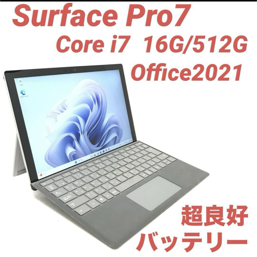 Microsoft - 【超美品・最上位】Surface Pro7 i7 16G/512G Microsoft - 【超美品・最上位】Surface Pro7 i7 16G/512G