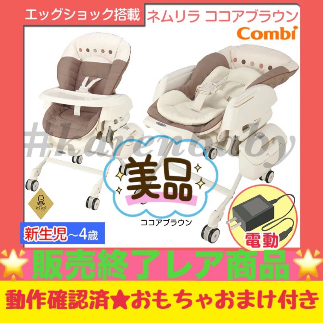 combi - 《美品》おまけ付き☆コンビ ネムリラ オートスイング combi - 《美品》おまけ付き☆コンビ ネムリラ オートスイング