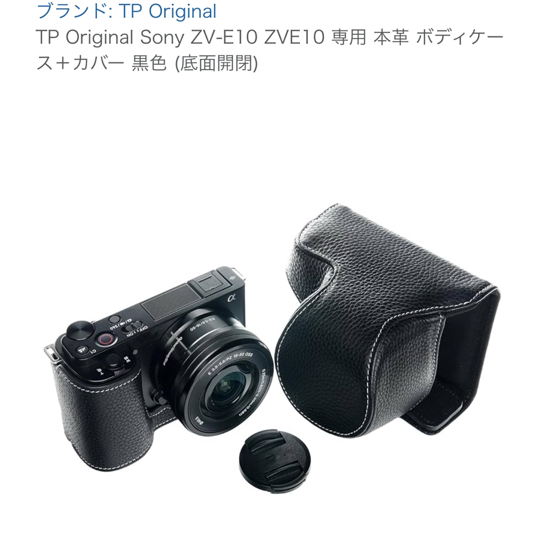 SONY - SONY ZV-E10 ZVE10 本革ボディケース カバー付き TP SONY - SONY ZV-E10 ZVE10 本革ボディケース カバー付き TP