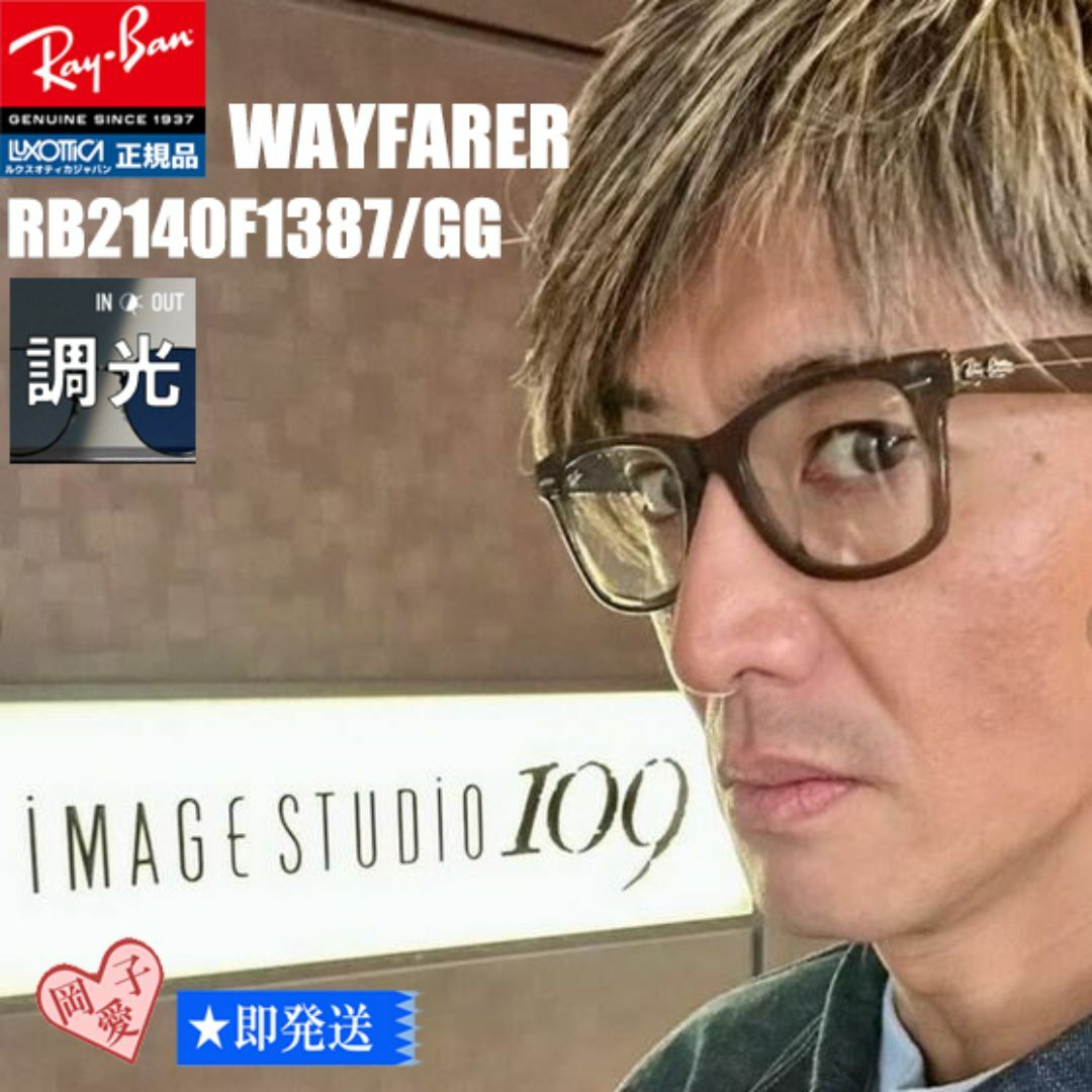 Ray-Ban - 希少RayBan正規レイバン調光RB2140F1387/GG木村拓哉 Ray-Ban - 希少RayBan正規レイバン調光RB2140F1387/GG木村拓哉
