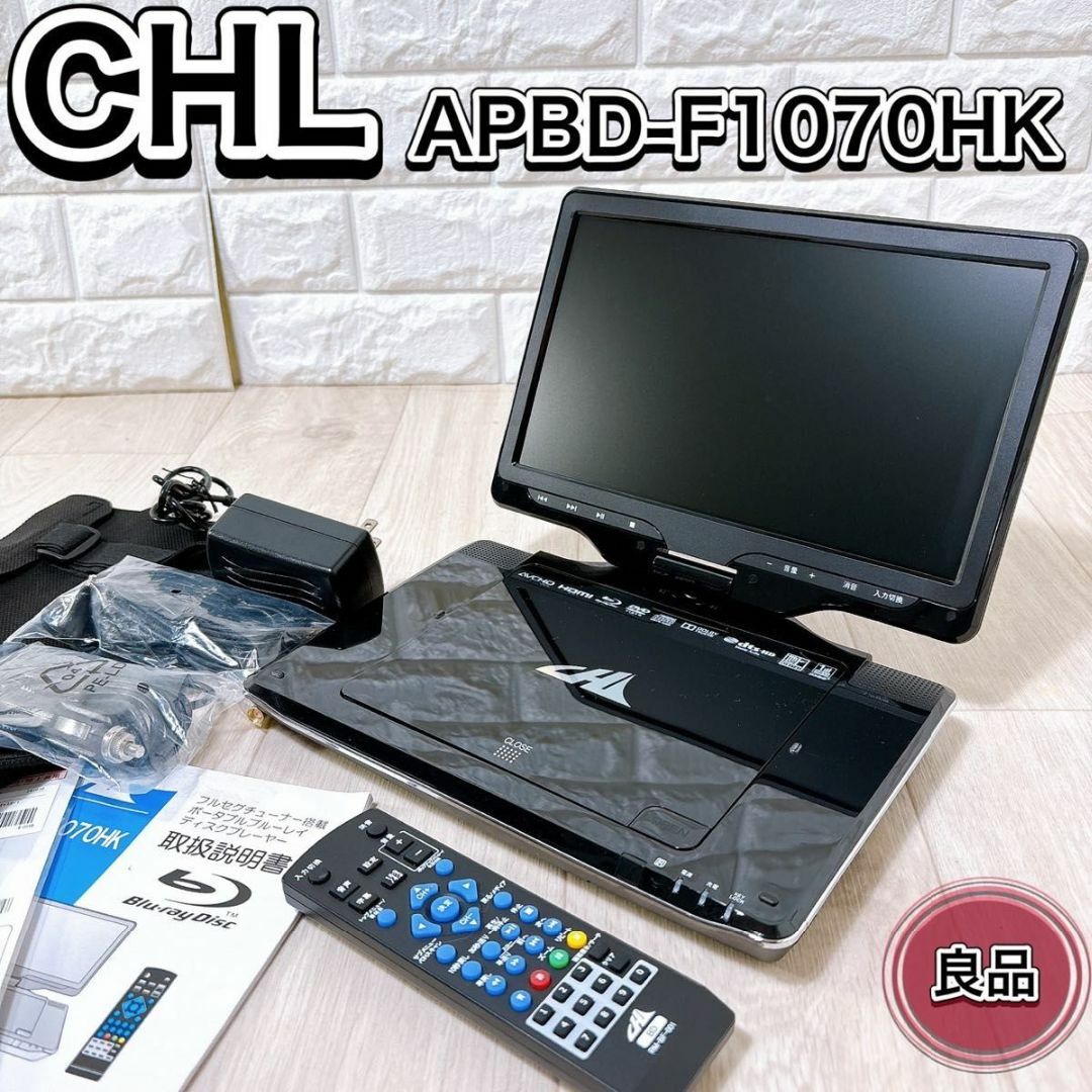 AVOX - CHL ポータブルBDプレーヤー 地デジチューナー内蔵 APBD AVOX - CHL ポータブルBDプレーヤー 地デジチューナー内蔵 APBD