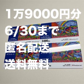 【6/30まで】エディオン 株主優待 1万9000円分(ショッピング)