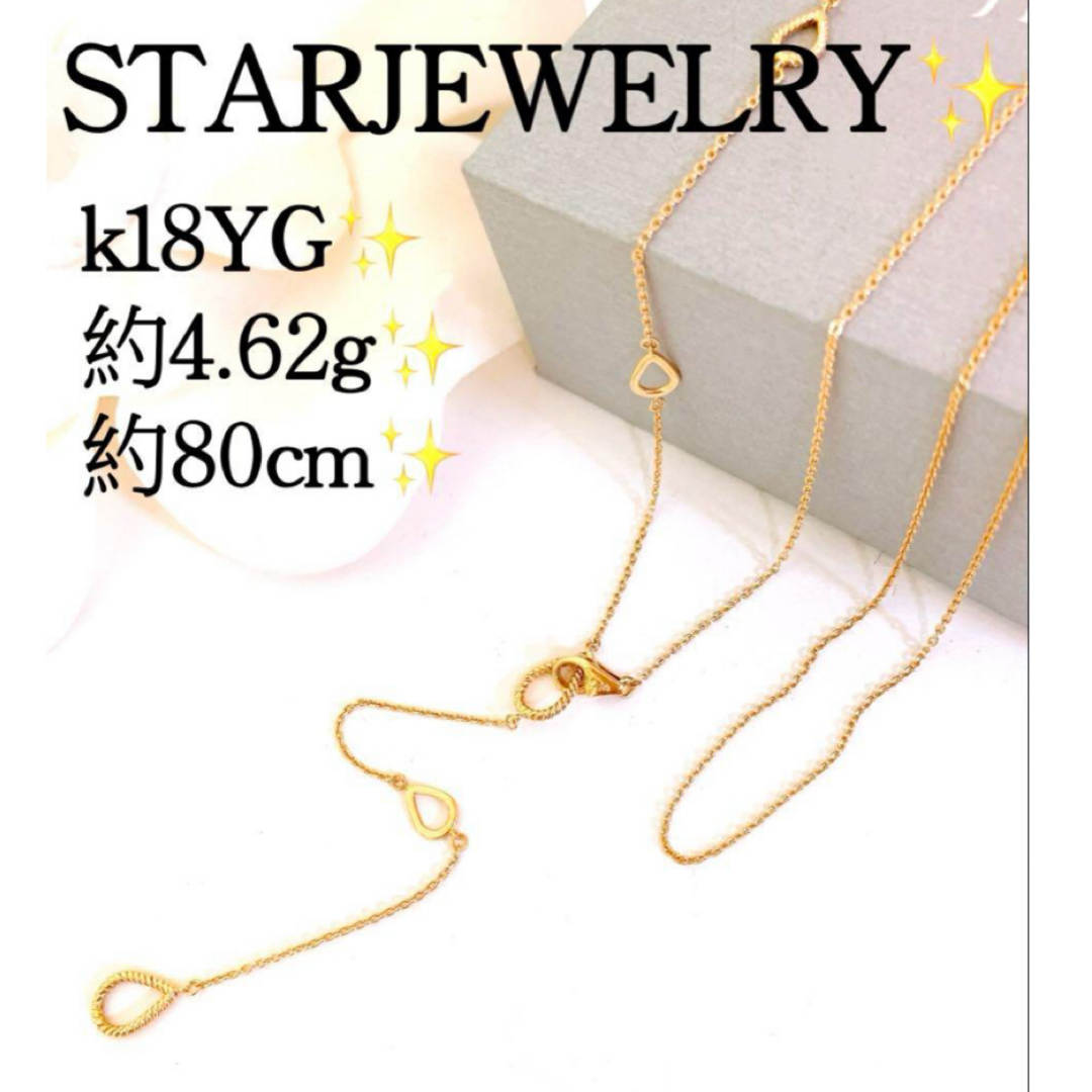 STAR JEWELRY - 約4.62g✨約80cm✨スタージュエリー❗️k18Y字 STAR JEWELRY - 約4.62g✨約80cm✨スタージュエリー❗️k18Y字