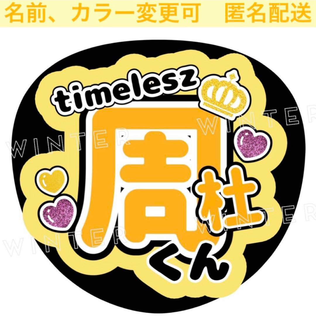 うちわ文字 「周杜くん」黄 コンサート ライブ ファンサカンペ うちわ文字 「周杜くん」黄 コンサート ライブ ファンサカンペ