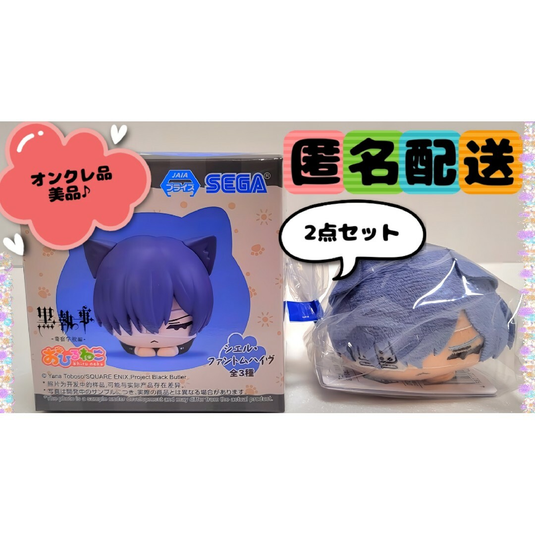 SEGA - 黒執事 おひるねこフィギュア マスコット SEGA - 黒執事 おひるねこフィギュア マスコット