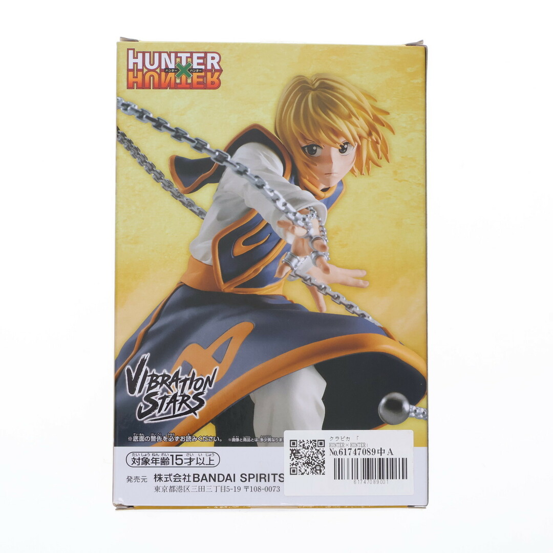 BANPRESTO - クラピカ HUNTER×HUNTER(ハンター×ハンター BANPRESTO - クラピカ HUNTER×HUNTER(ハンター×ハンター