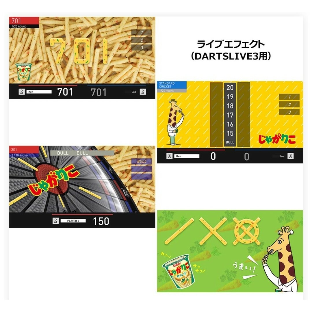 DARTSLIVE - じゃがりこ 限定ダーツセット ダーツライブカード DARTSLIVE - じゃがりこ 限定ダーツセット ダーツライブカード
