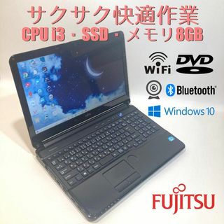 富士通 - 169✨i3/750GB✨富士通ノートパソコン✨Windows11 富士通 - 169✨i3/750GB✨富士通ノートパソコン✨Windows11