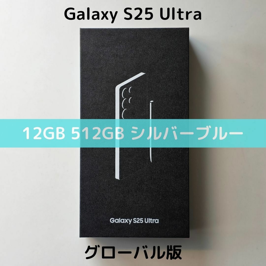 SAMSUNG - 【グローバル版】Galaxy S25 Ultra 12/512 ブルー SAMSUNG - 【グローバル版】Galaxy S25 Ultra 12/512 ブルー