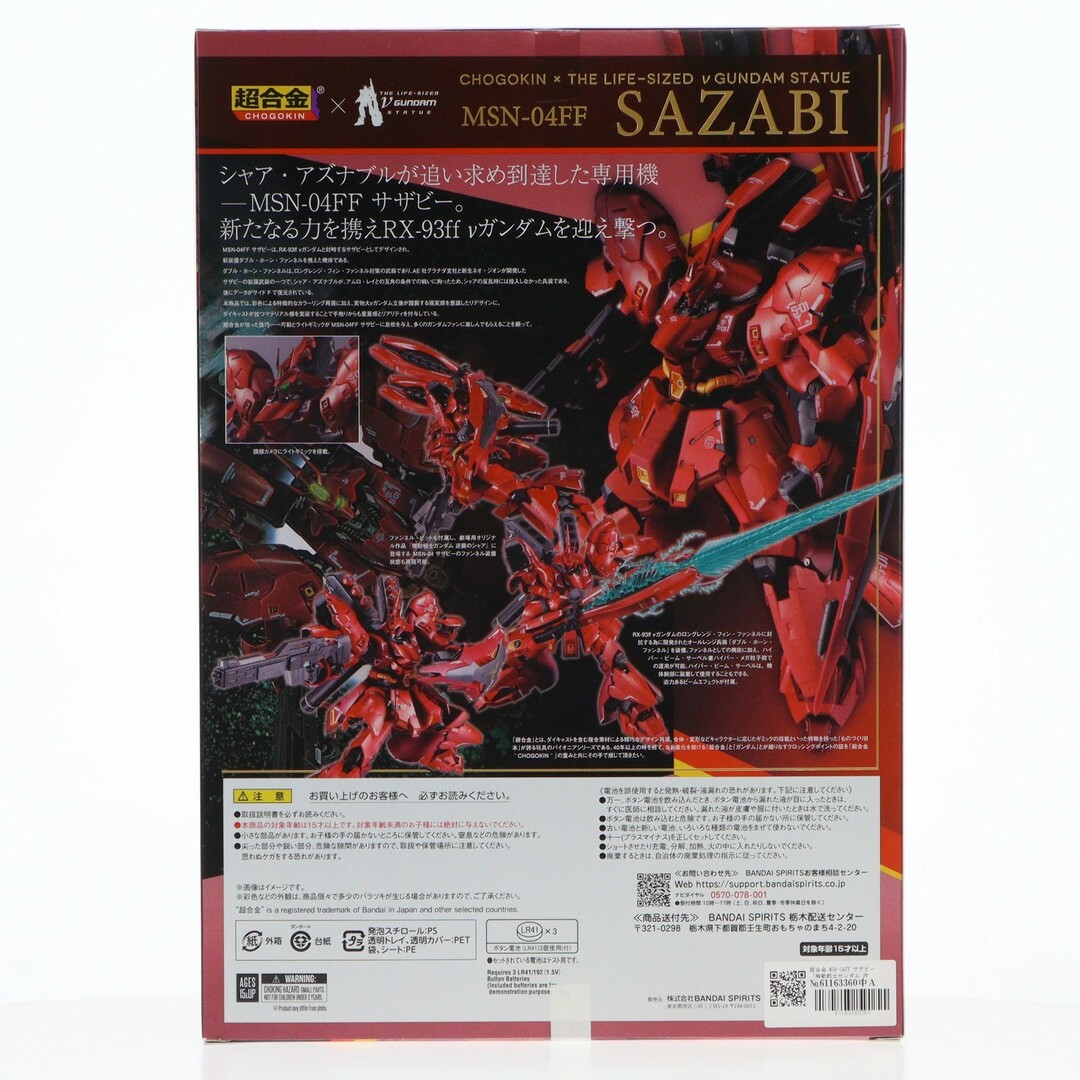 SAZABY - 超合金 MSN-04FF サザビー 機動戦士ガンダム 逆襲の SAZABY - 超合金 MSN-04FF サザビー 機動戦士ガンダム 逆襲の