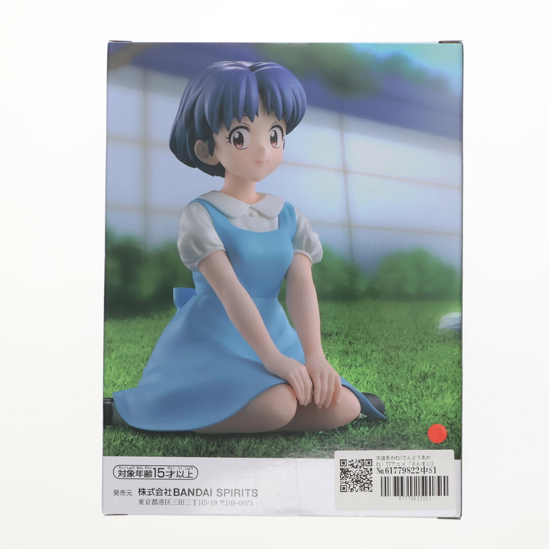 BANPRESTO - 天道あかね(てんどうあかね) TVアニメ「らんま1/2 BANPRESTO - 天道あかね(てんどうあかね) TVアニメ「らんま1/2
