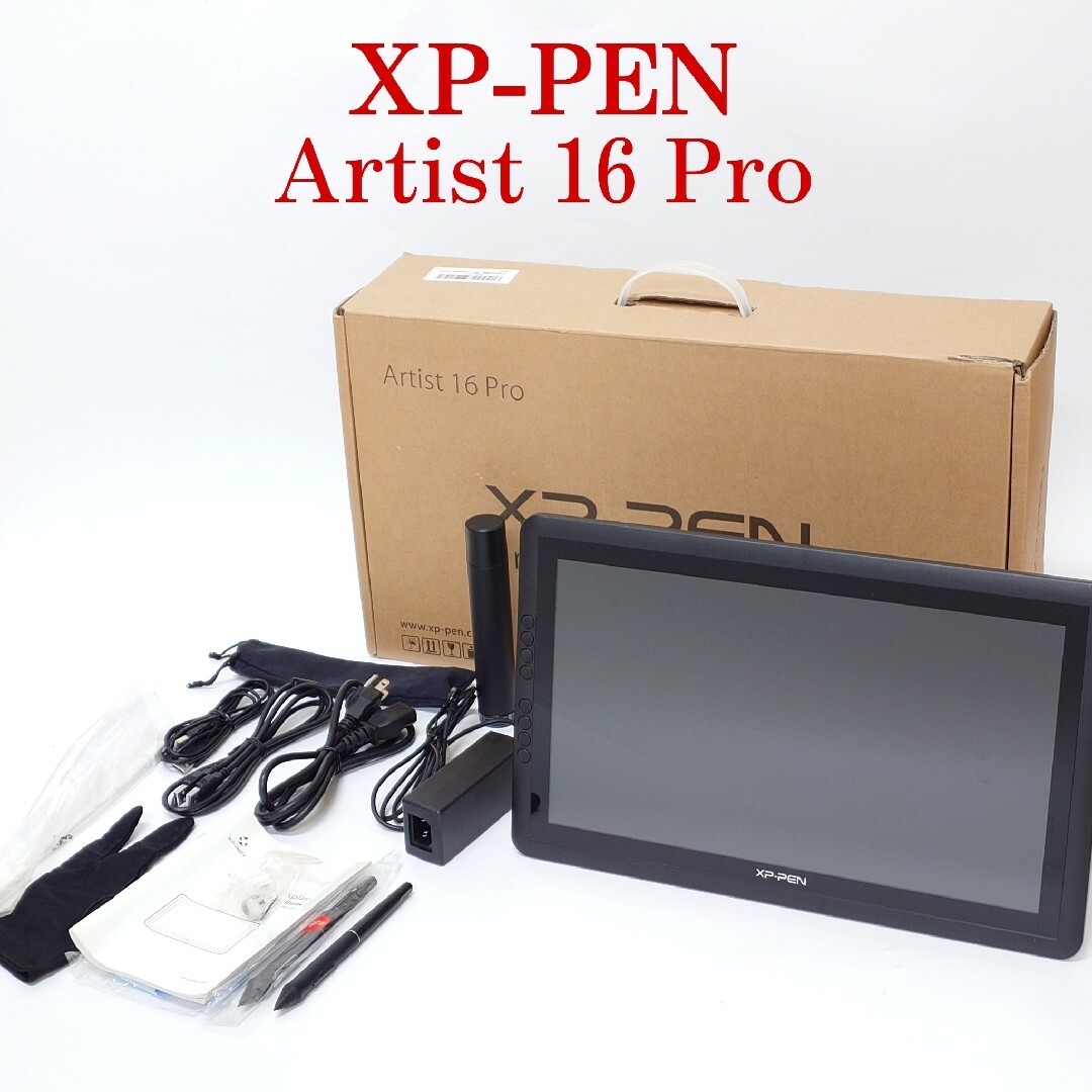 XPPEN - 【美品】XP-PEN Artist 16 Pro 液晶ペンタブレット 液 XPPEN - 【美品】XP-PEN Artist 16 Pro 液晶ペンタブレット 液