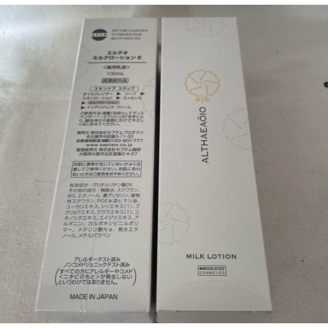 パーティを彩るご馳走や 2本の通販 ミルクローション セプテム sptm by shop|ラクマ green クレンジング・メイク落とし