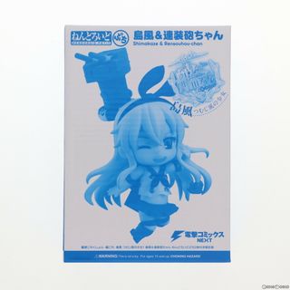 グッドスマイルカンパニー(GOOD SMILE COMPANY)の(フィギュア単品) ねんどろいどぷち 島風(しまかぜ)&連装砲ちゃん コミックス 艦隊これくしょん -艦これ- 島風 つむじ風の少女 1巻限定版 同梱品 完成品 可動フィギュア グッドスマイルカンパニー(アニメ/ゲーム)