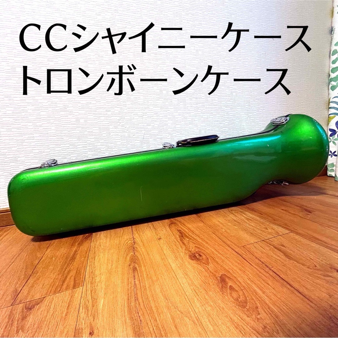 CCシャイニーケース トロンボーンケース ハードケース ノーマル CCシャイニーケース トロンボーンケース ハードケース ノーマル