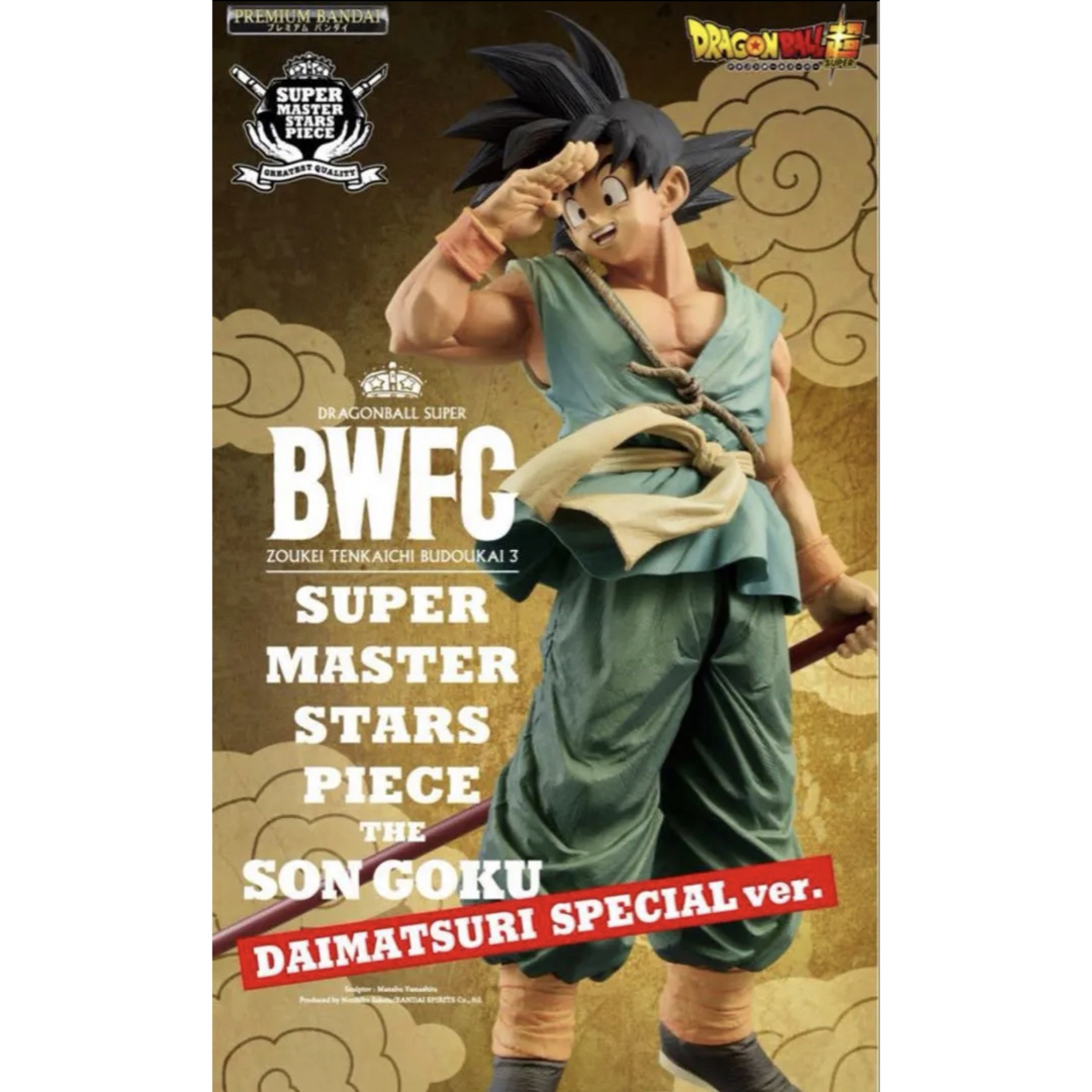最安値 ドラゴンボール超 BWFC バイバイ悟空 smsp ダイマツリ 最安値 ドラゴンボール超 BWFC バイバイ悟空 smsp ダイマツリ