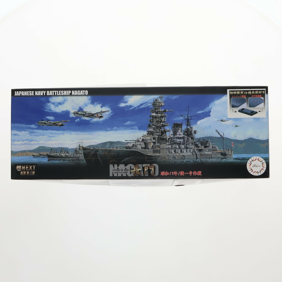 艦NEXTシリーズ No.13 1/700 日本海軍戦艦 長門(ながと) 昭和19年/捷一号作戦 プラモデル(460291) フジミ模型(FUJIMI) エンタメ/ホビーのおもちゃ/ぬいぐるみ(プラモデル)の商品写真