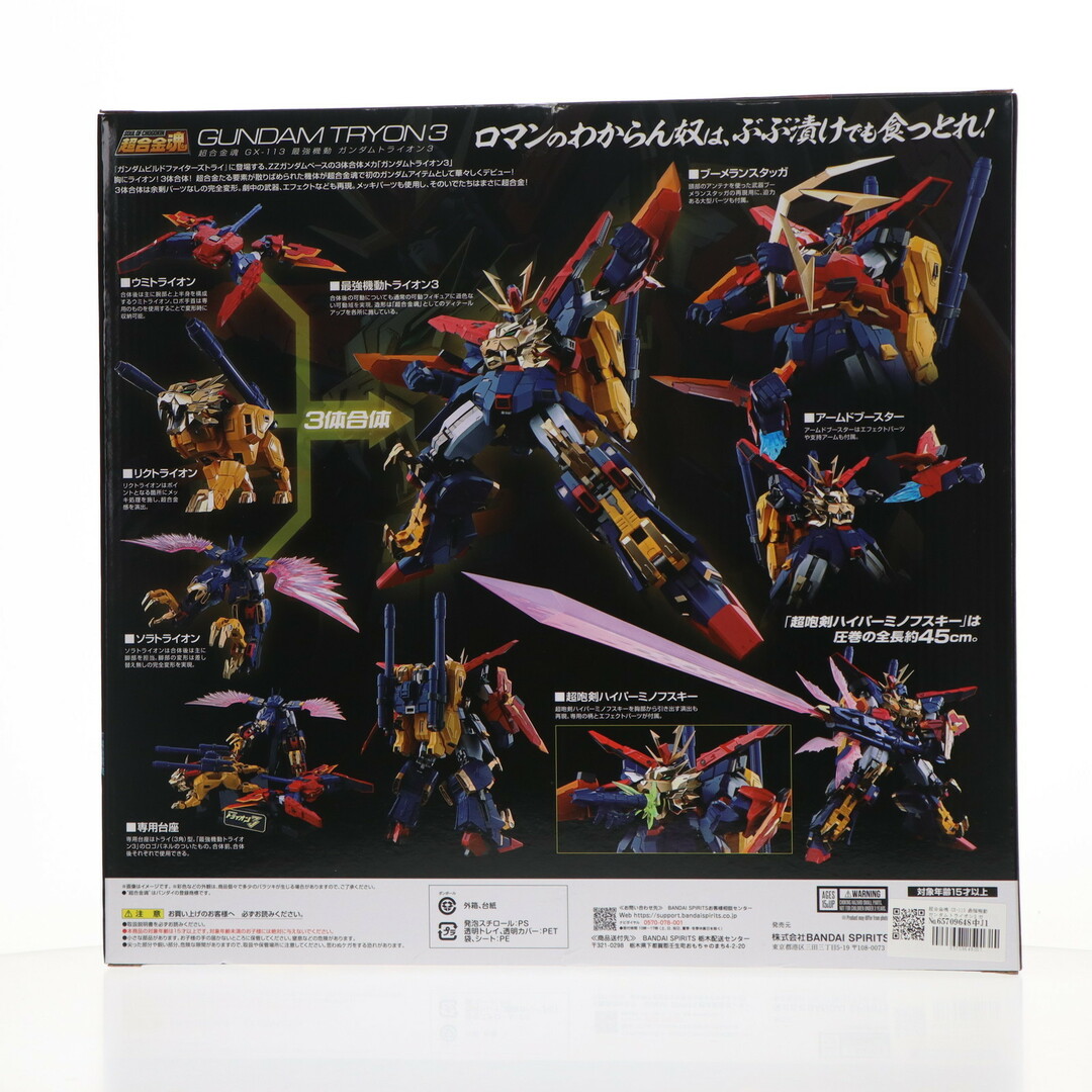 BANDAI - 超合金魂 GX-113 最強機動 ガンダムトライオン3 BANDAI - 超合金魂 GX-113 最強機動 ガンダムトライオン3