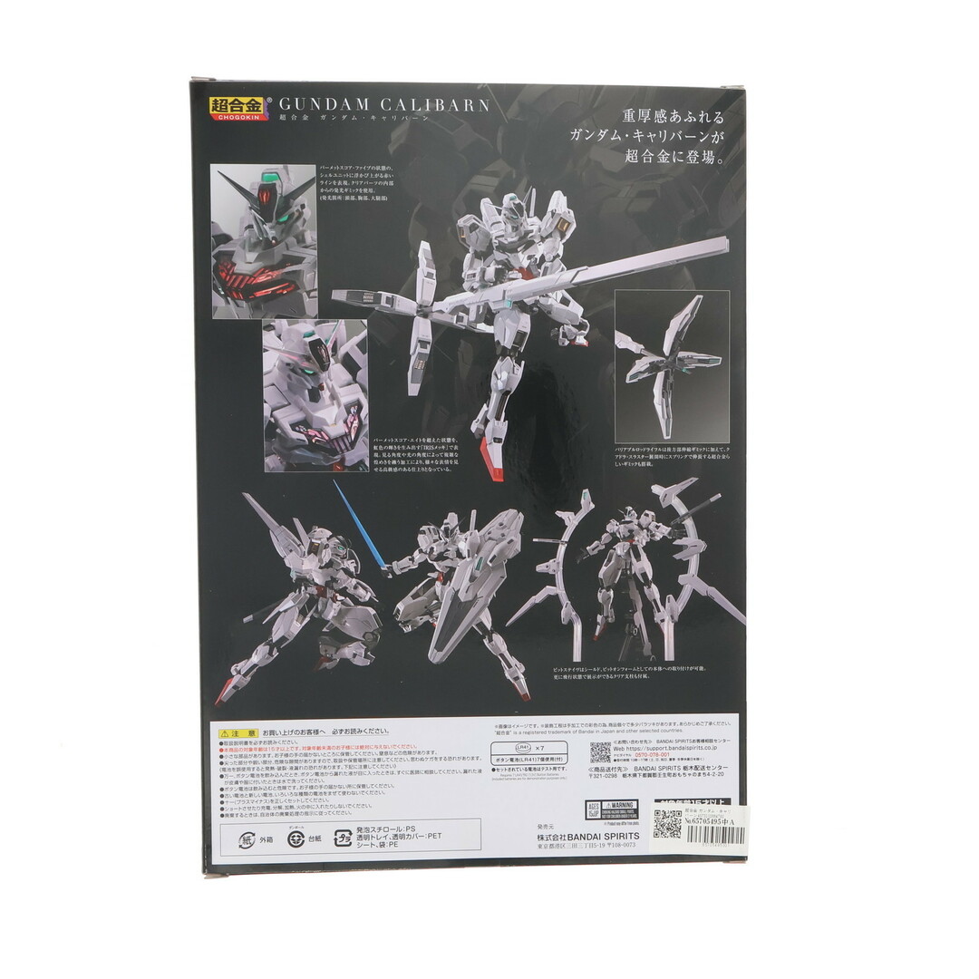 BANDAI - 魂ウェブ商店限定 超合金 ガンダム・キャリバーン 機動 BANDAI - 魂ウェブ商店限定 超合金 ガンダム・キャリバーン 機動